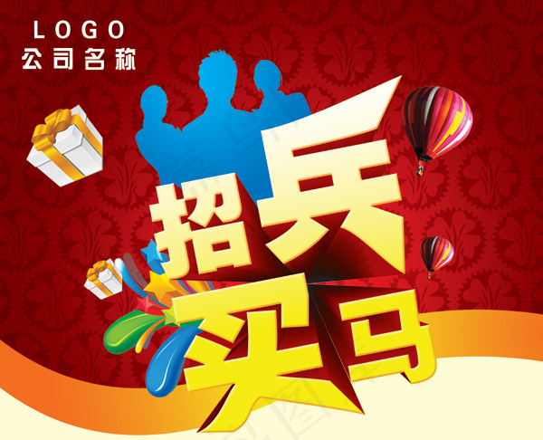 招兵买马创意招聘海报设计PSD素材下载