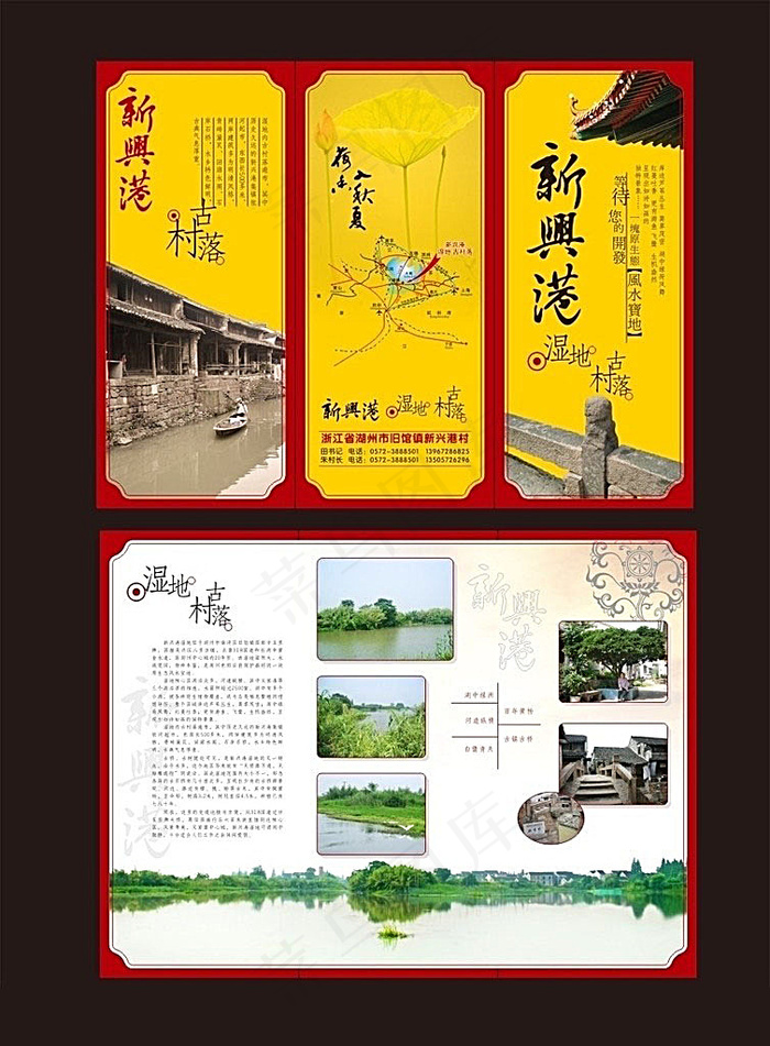 新兴港旅游折页(360X270)cdr矢量模版下载