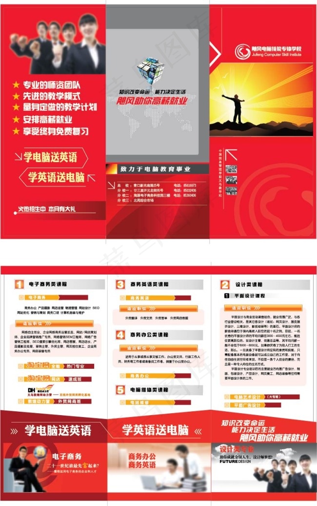 电脑培训公司画册ai矢量模版下载