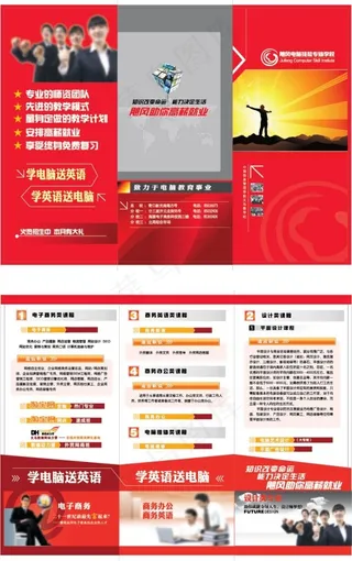 电脑培训公司画册