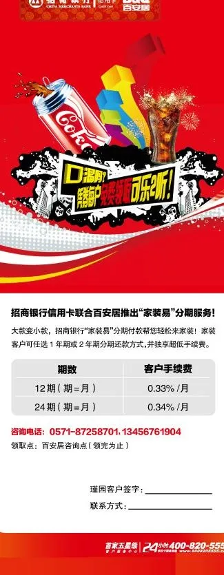 招商银行协和百安居活动展架图片ai矢量模版下载