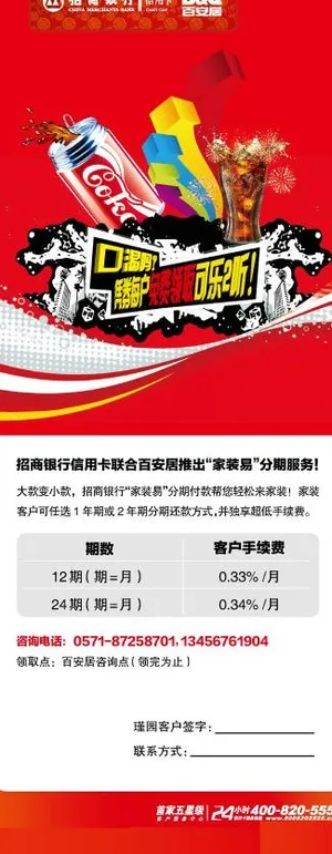 招商银行协和百安居活动展架图片