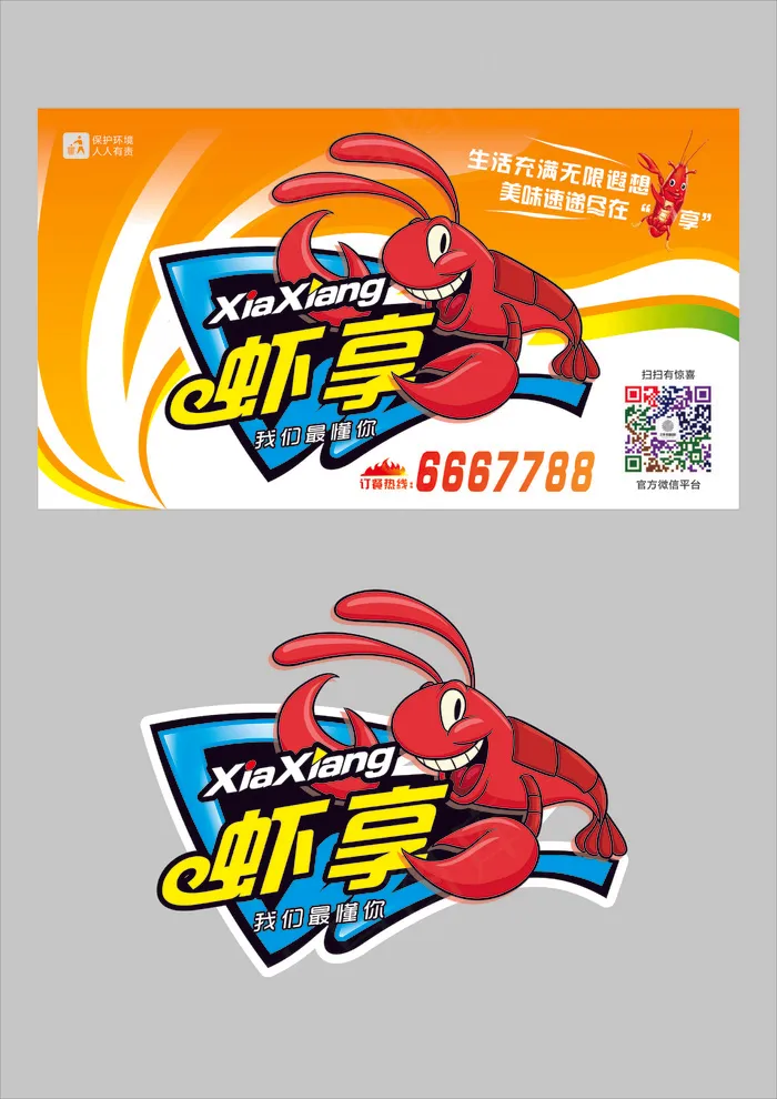 虾想LOGO(140X80)cdr矢量模版下载