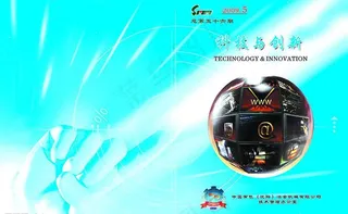 科技与创新封面图片