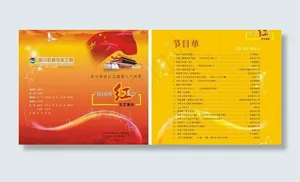 庆国庆 迎中秋 红歌会 节目单图片