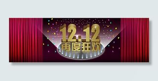 双十二海报图片