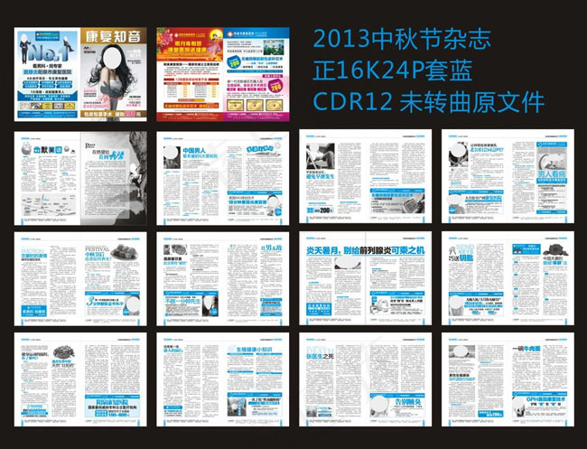 医疗中秋杂志画册矢量素材cdr矢量模版下载