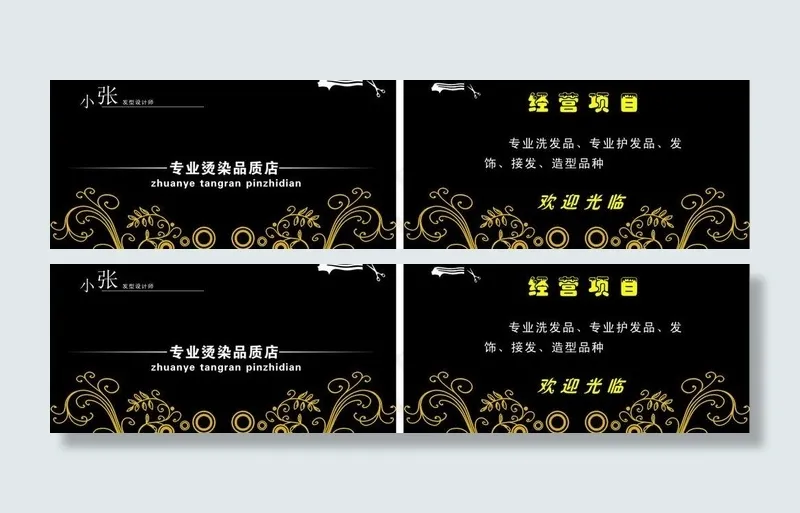 美发店名片图片cdr矢量模版下载