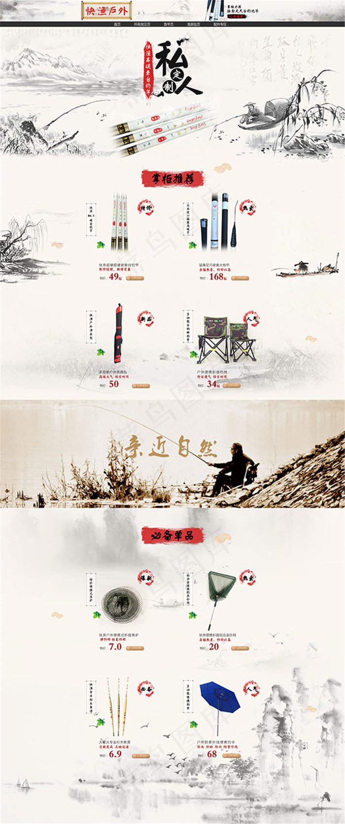 淘宝渔具用品店