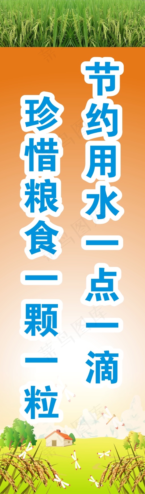 节约用水一点一滴cdr矢量模版下载