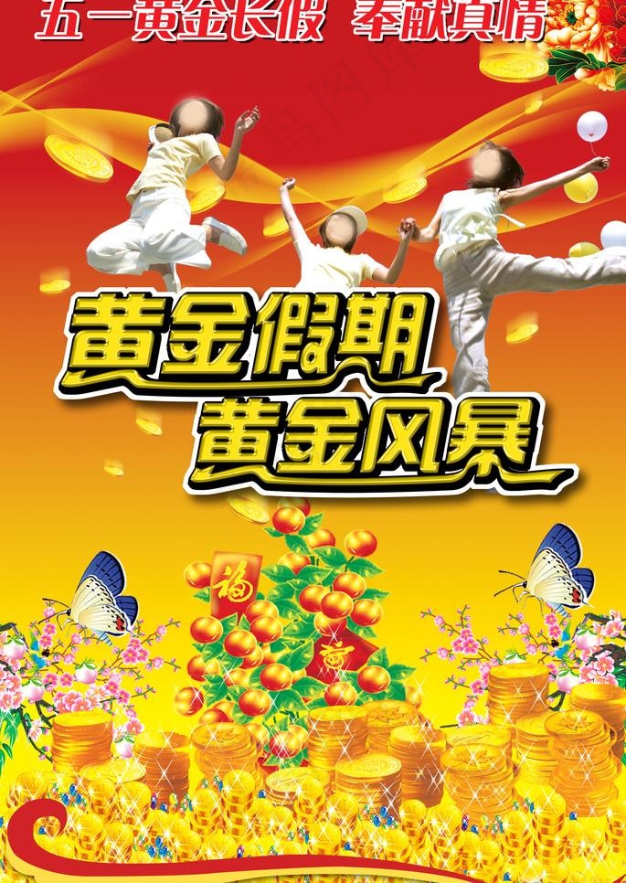 五一活动海报图片(2480X3706(DPI:300))psd模版下载