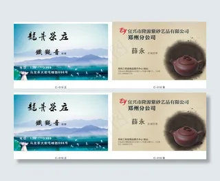 茶业名片设计