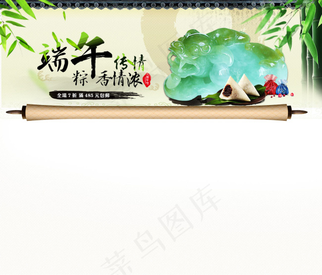 淘宝端午节店铺首页促销海报psd模版下载