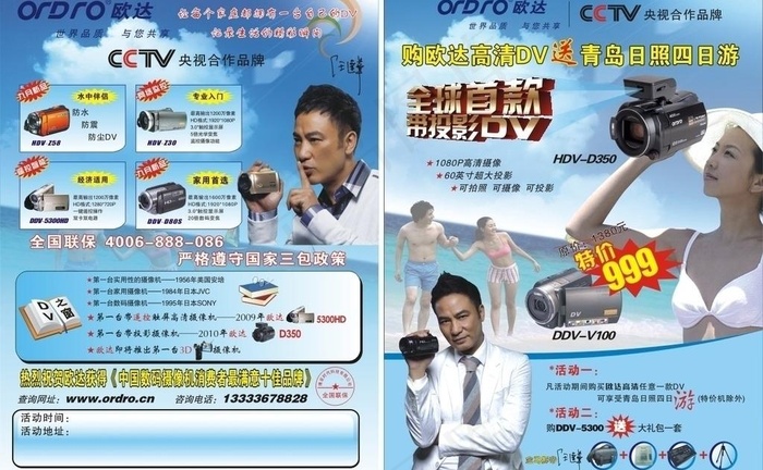欧达相机图片cdr矢量模版下载