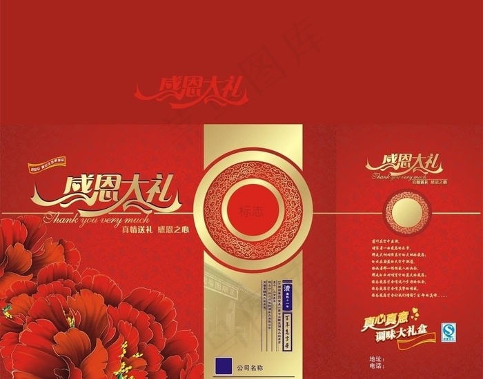 礼盒包装图片cdr矢量模版下载