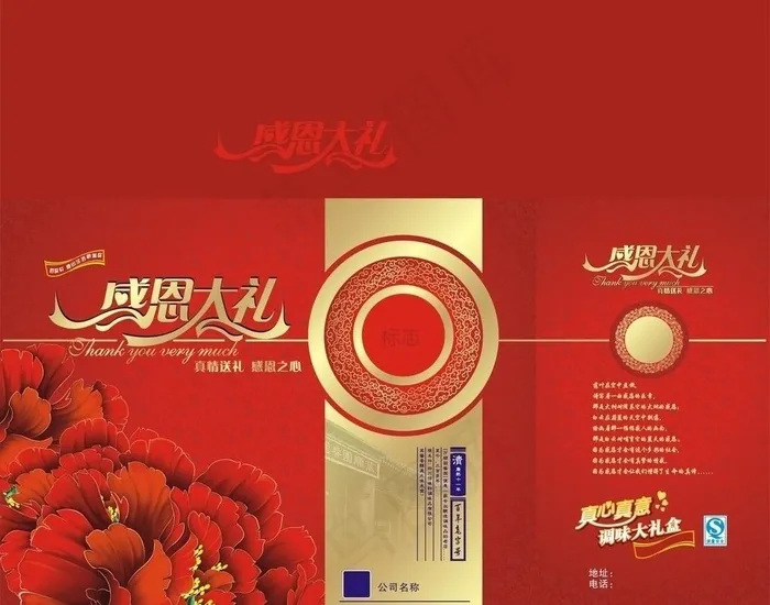 礼盒包装图片cdr矢量模版下载