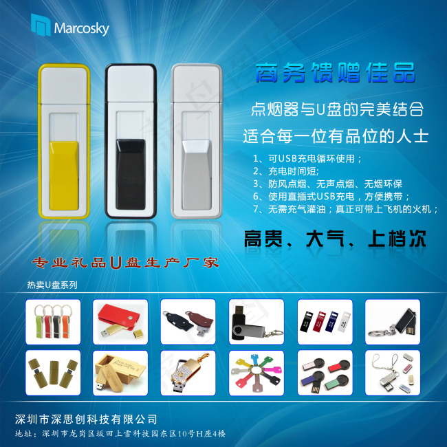 点烟器U盘广告设计(3941X3941(DPI:350))psd模版下载