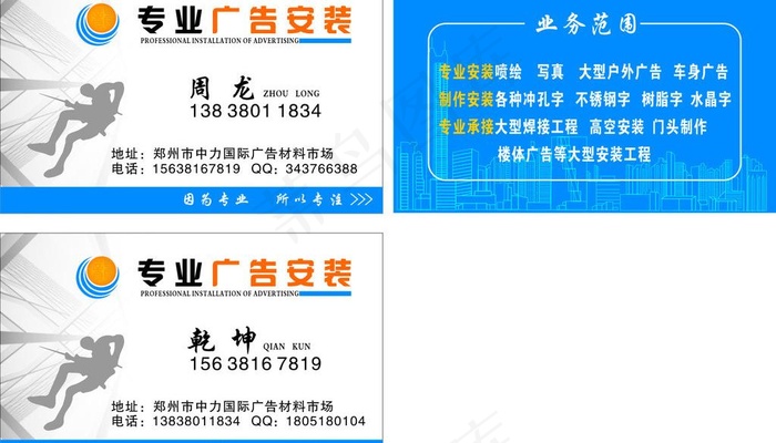 广告 安装名片图片