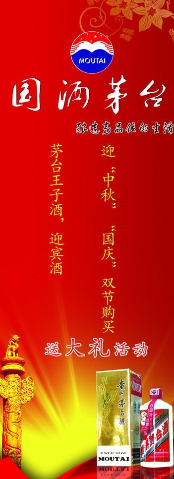 茅台 x展架图片(2204X5512(DPI:70))psd模版下载
