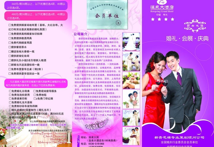 新贵花嫁图片psd模版下载