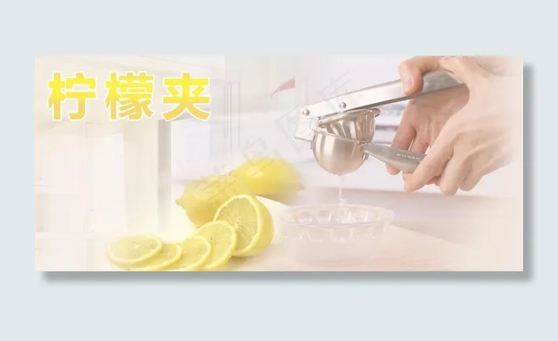 柠檬 淘宝装修图片psd模版下载