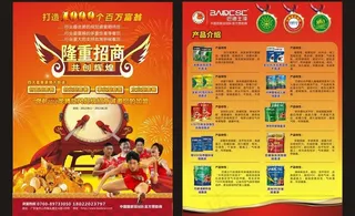 巴德士招商单页图片