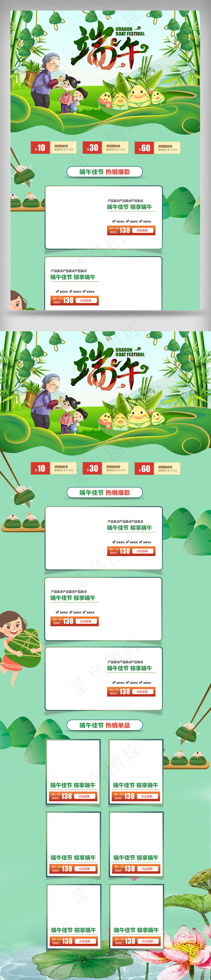 绿色小清新端午龙舟粽子淘宝首页