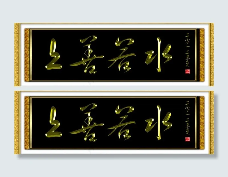 上善若水图片(8268X3100(DPI:350))psd模版下载