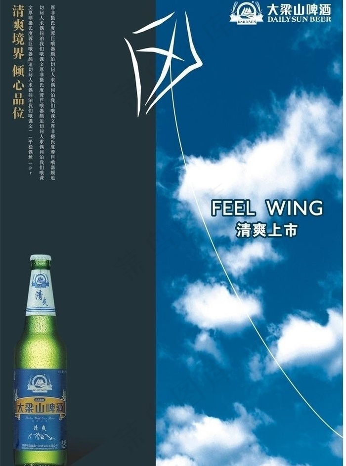 大梁山啤酒清爽海报图片cdr矢量模版下载