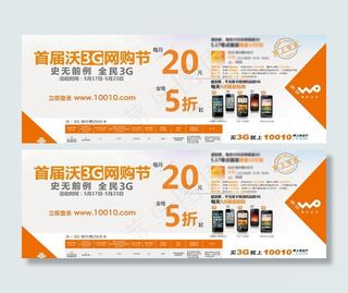 联通3g网购节广告图片