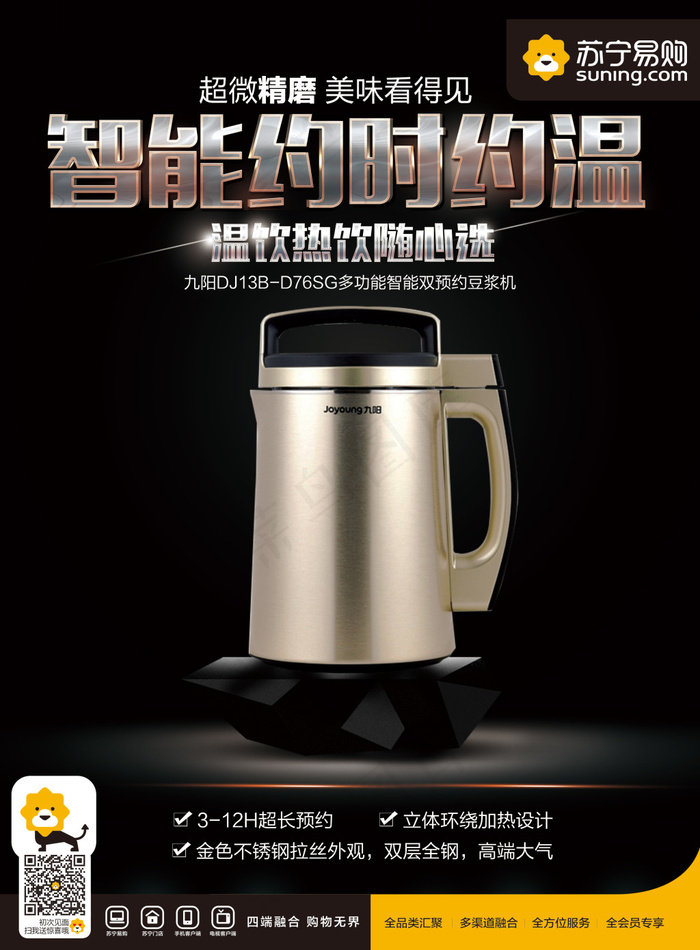 九阳豆浆机海报DM单页(2480X3366(DPI:300))psd模版下载