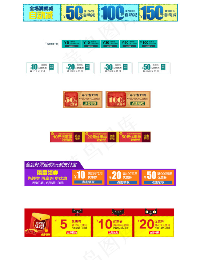 淘宝优惠券天猫促销优惠券模板合集psd模版下载