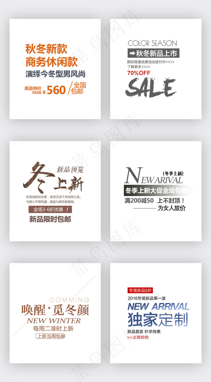 秋冬女装新款海报直通车字体素材psd模版下载