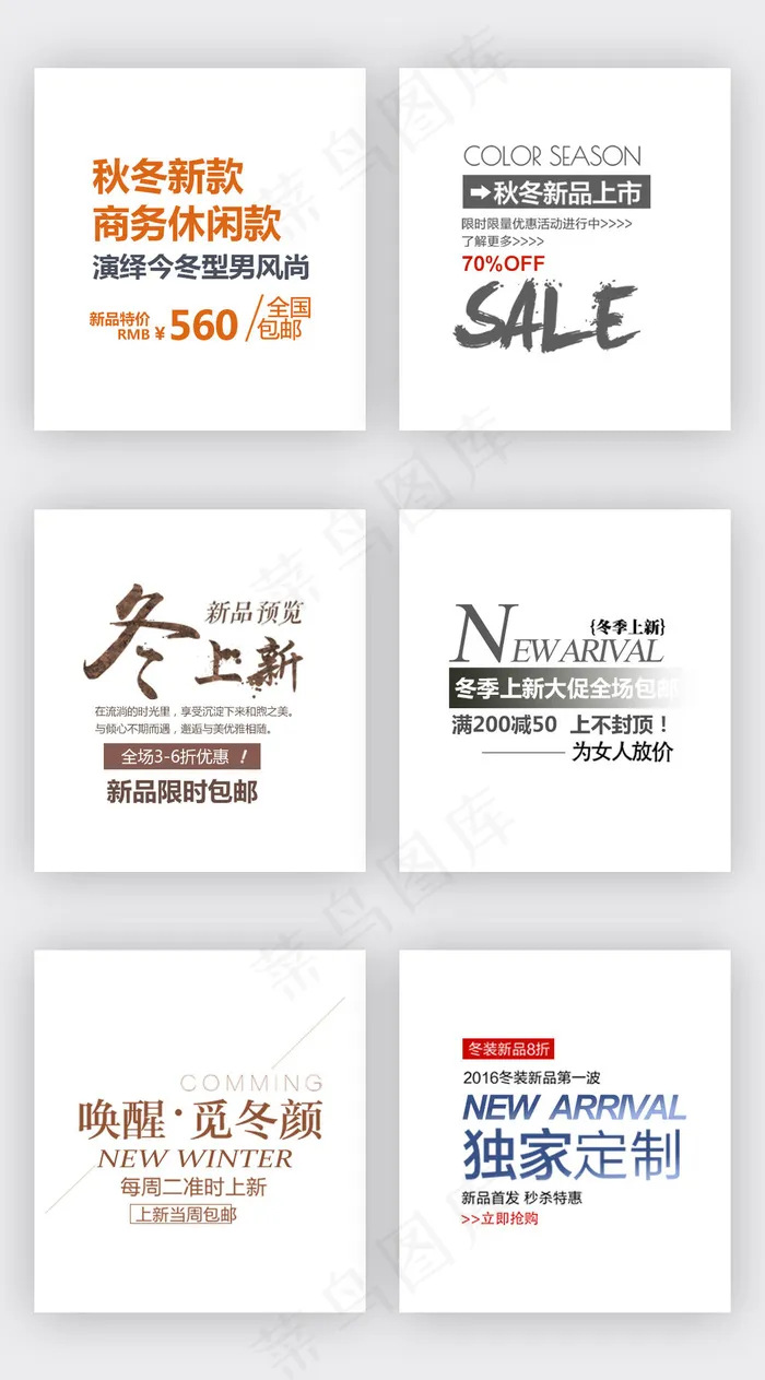 秋冬女装新款海报直通车字体素材psd模版下载