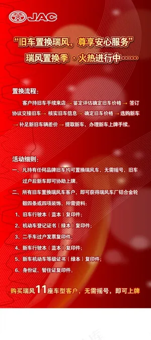 旧车置换展架 旧车置换展架