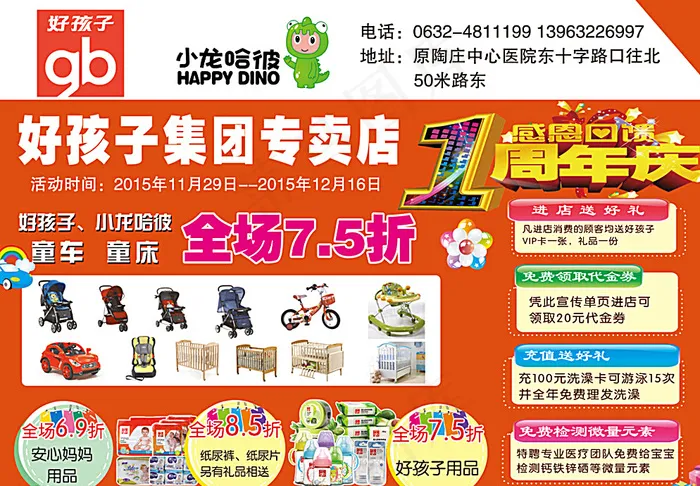 好孩子母婴用品图片(4441X3142(DPI:300))psd模版下载