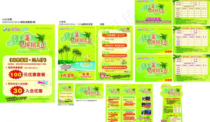 暑期活动宣传品图片cdr矢量模版下载