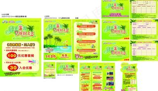 暑期活动宣传品图片