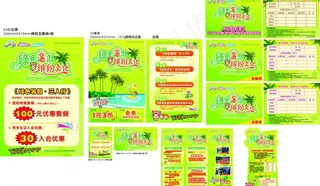 暑期活动宣传品图片