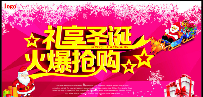 礼享圣诞海报