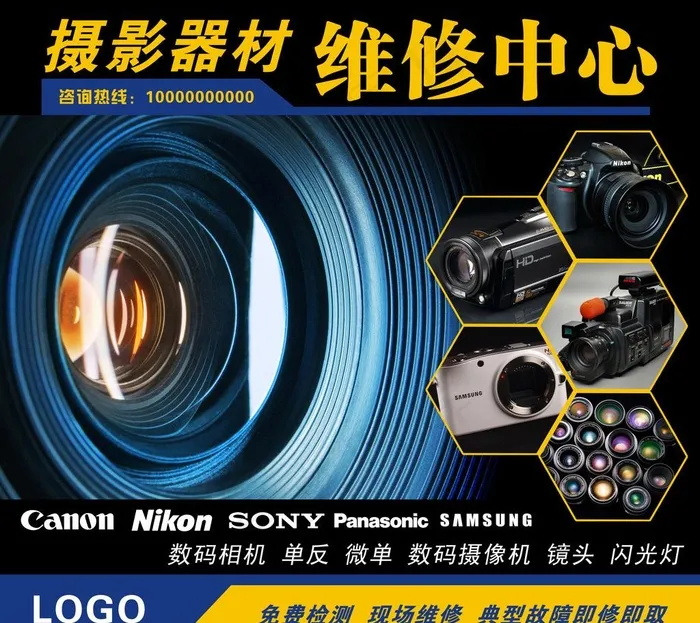 摄影器材维修中心图片(6387X6047(DPI:96))psd模版下载