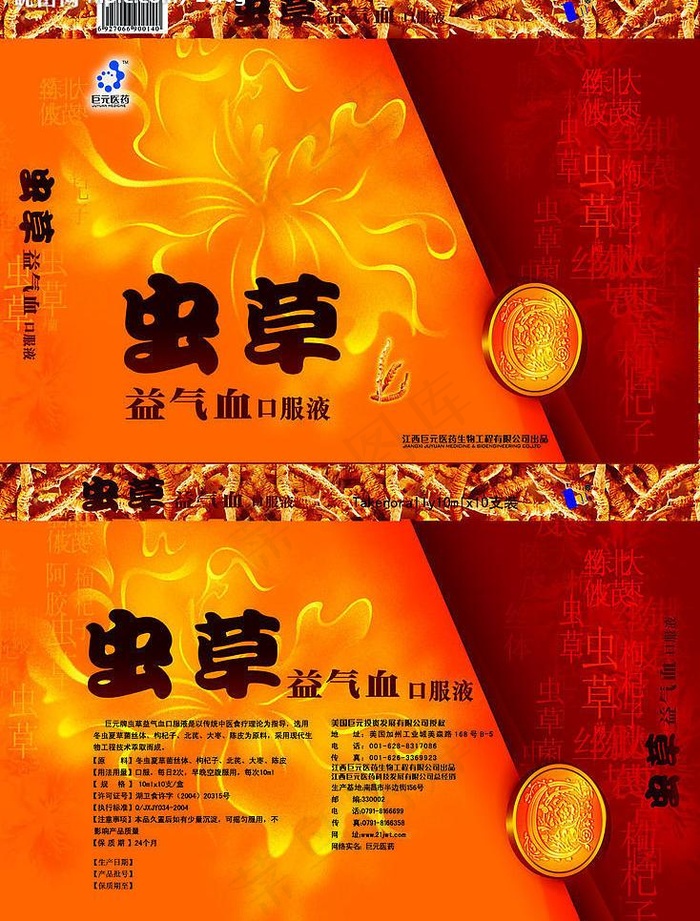 虫草口服液包装分层平面图图片模板下...cdr矢量模版下载