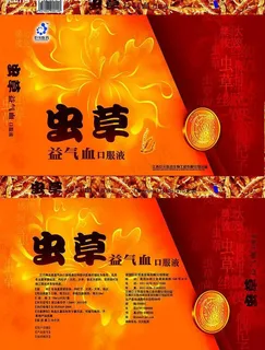 虫草口服液包装分层平面图图片模板下...
