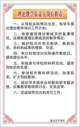 理论教学负责人岗位职责cdr矢量模版下载