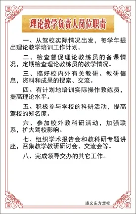 理论教学负责人岗位职责cdr矢量模版下载