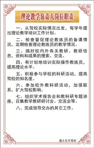 理论教学负责人岗位职责