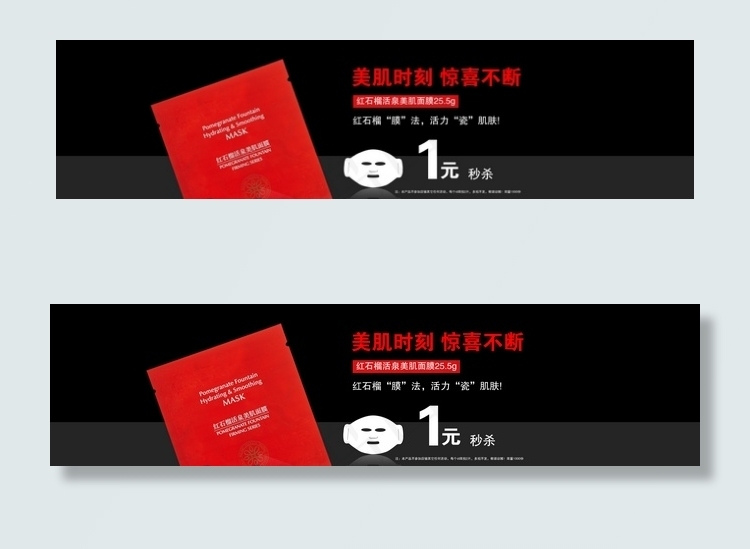 面膜促销psd模版下载