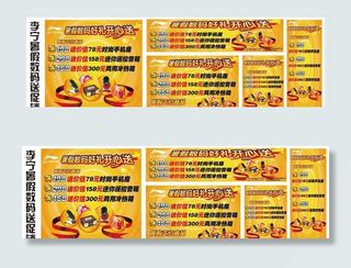 李宁暑假送数码促销广告