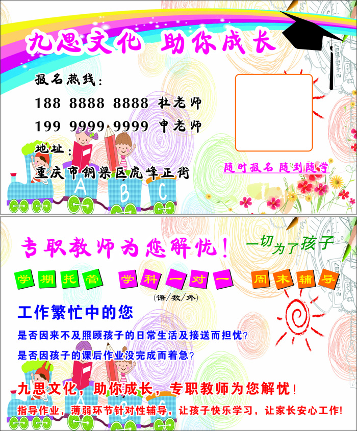 培训班名片