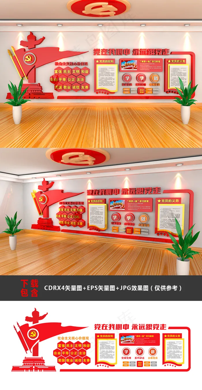 大型3D立体两学一做党建文化墙党建形象墙cdr矢量模版下载